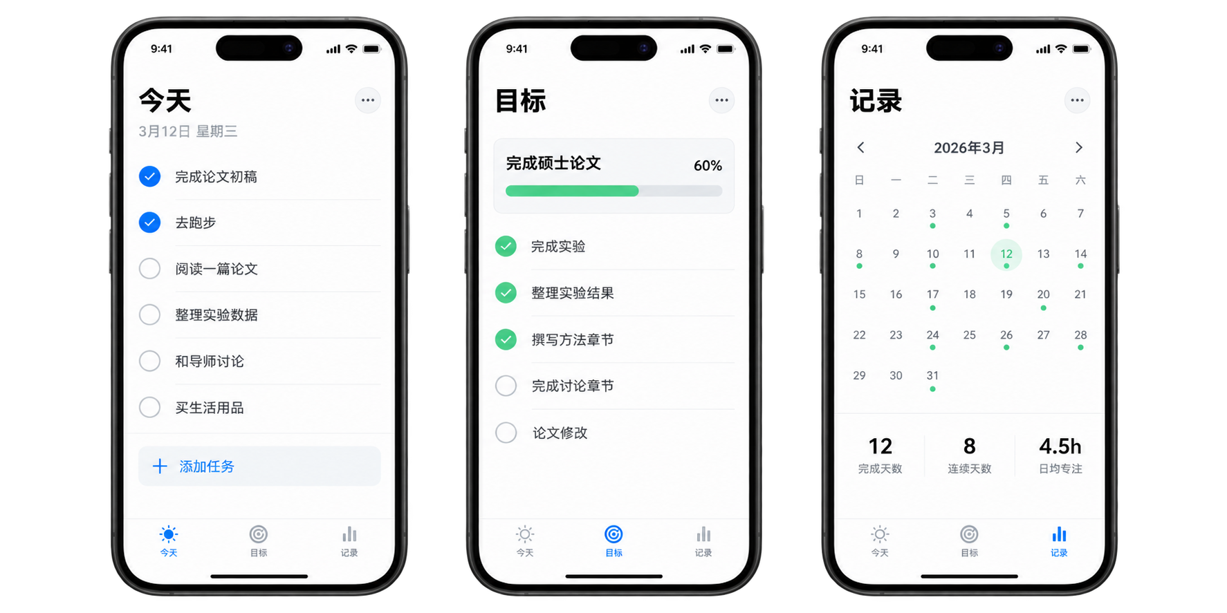 粥记今天、目标和记录三个核心页面